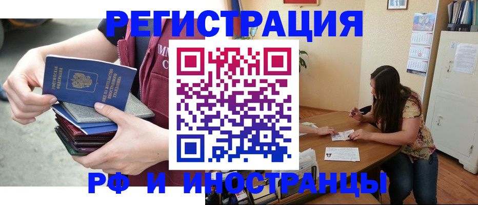 прописка в квартире в Лосино-Петровском